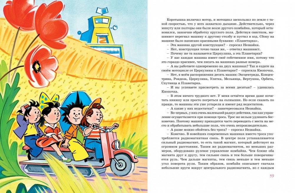 Незнайка в Солнечном городе фото книги 7