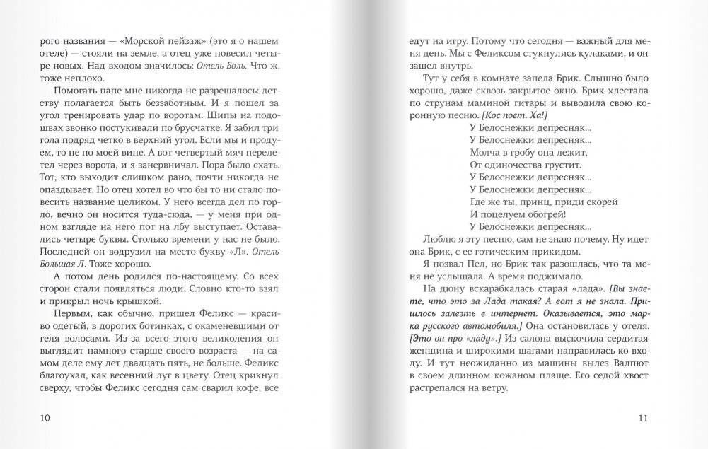 Отель "Большая Л" фото книги 6