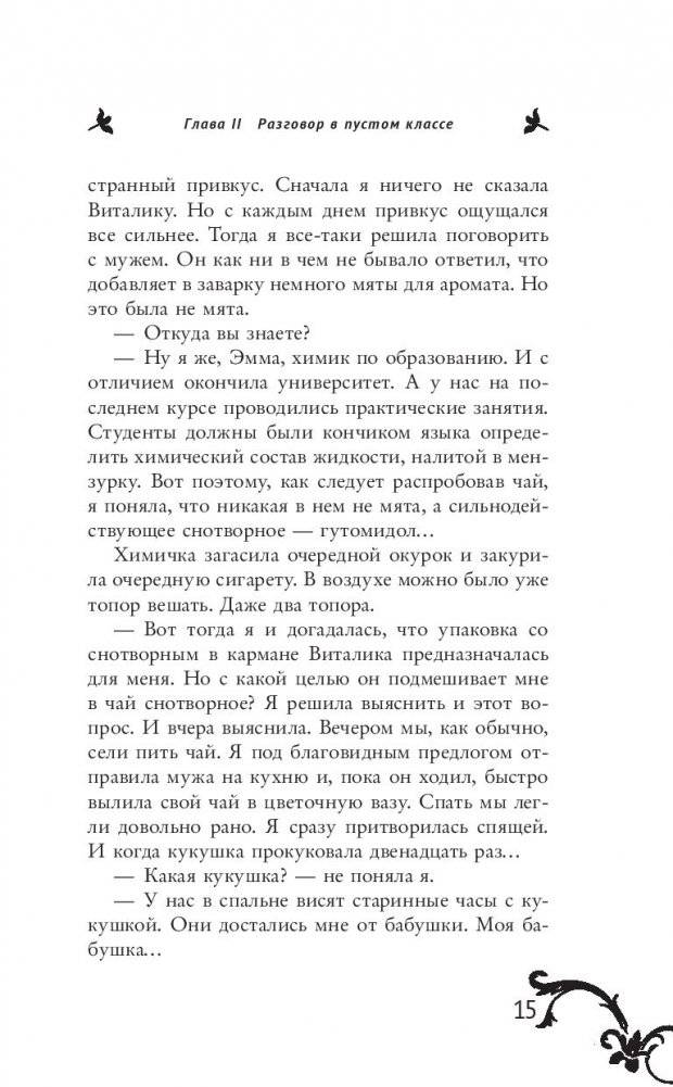 Эмма Мухина и Тайна одноглазой Джоконды фото книги 2