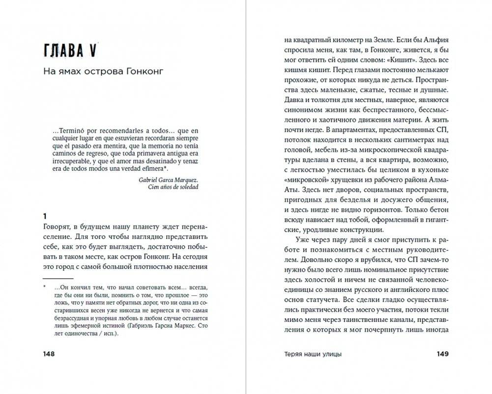 Теряя наши улицы фото книги 4