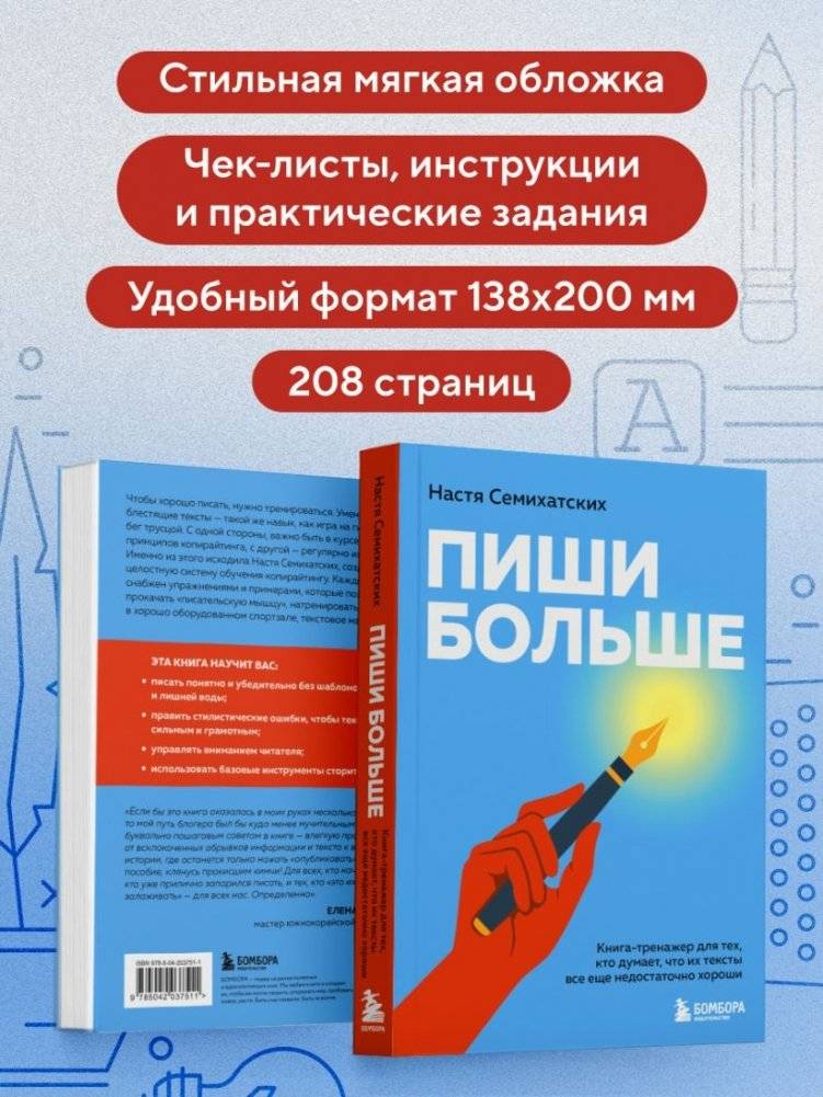 Пиши больше. Книга-тренажер для тех, кто думает, что их тексты все еще недостаточно хороши фото книги 5