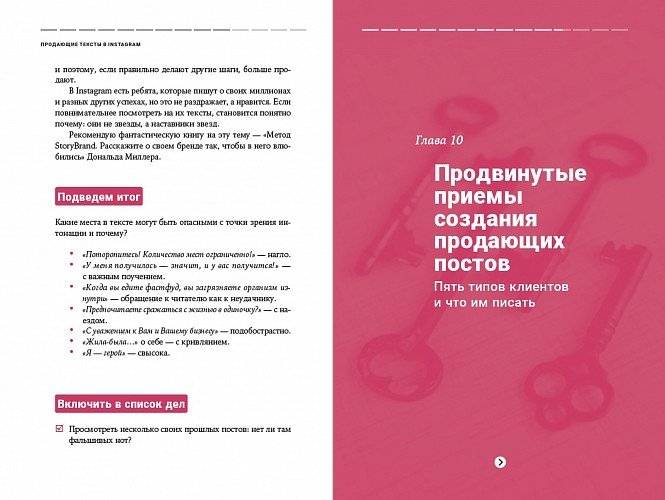 Продающие тексты в Instagram : Как привлекать клиентов и развивать личный бренд на глобальной вечеринке фото книги 2