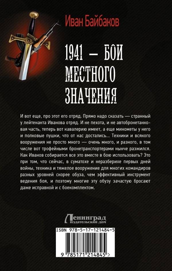1941 — Бои местного значения фото книги 2