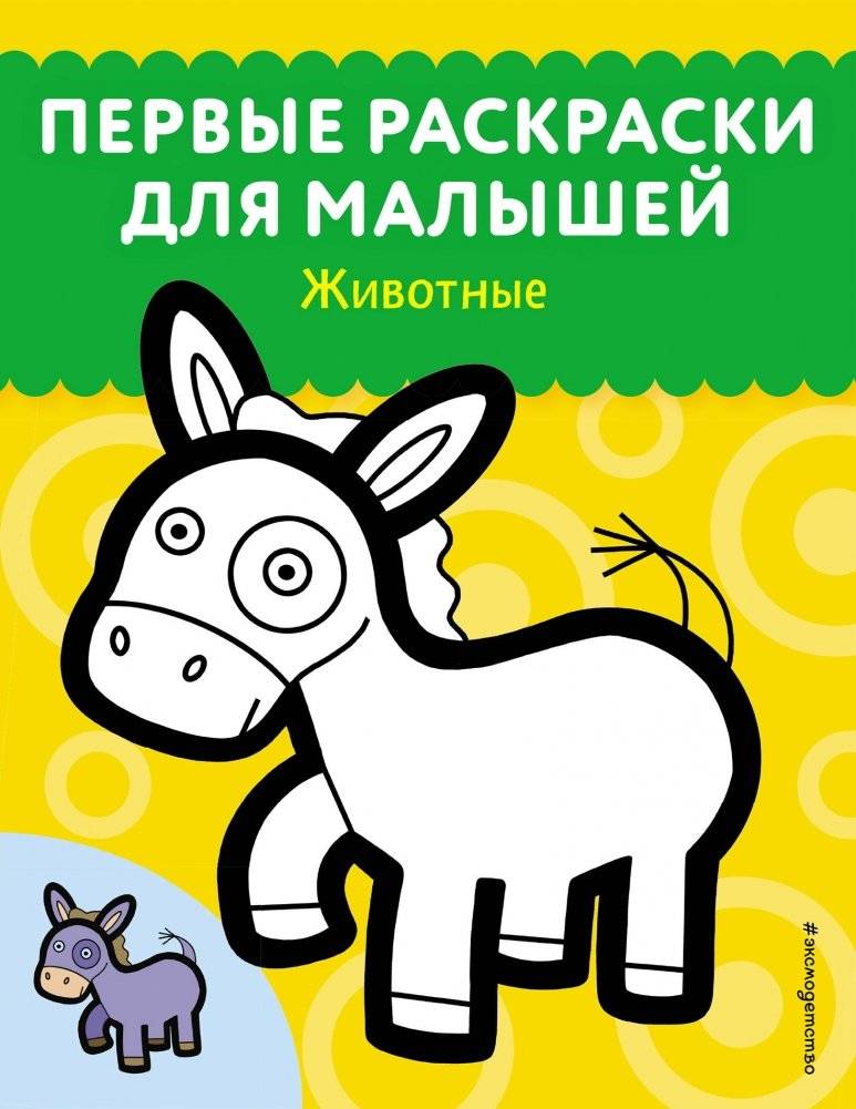 Животные | Animals