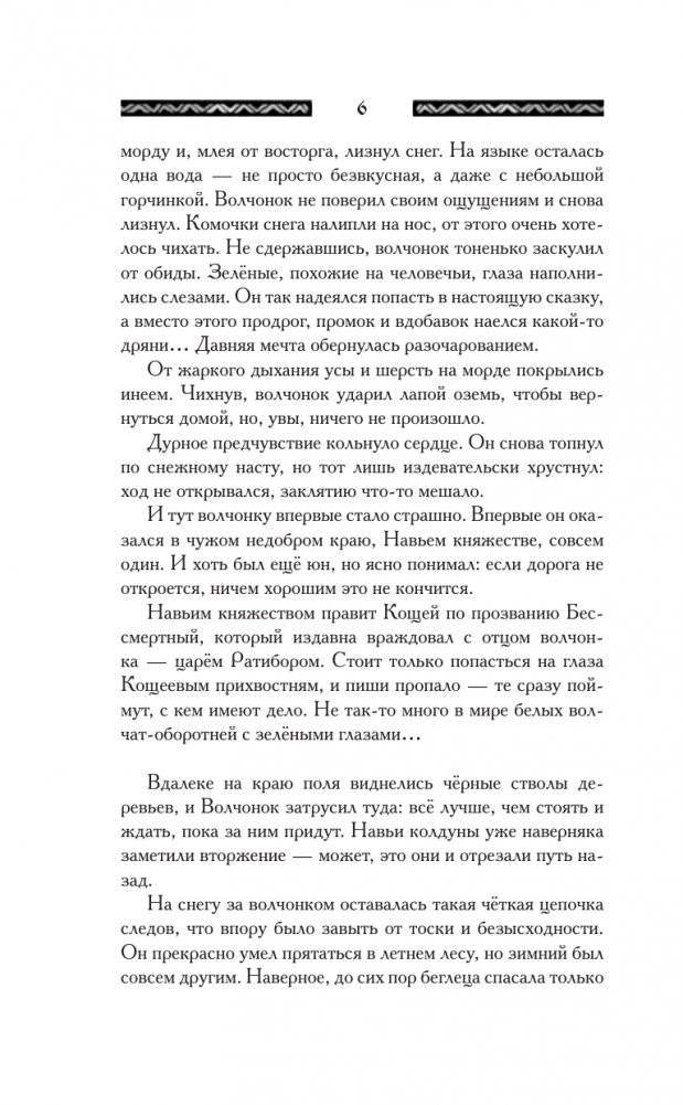 Кощеева невеста фото книги 4
