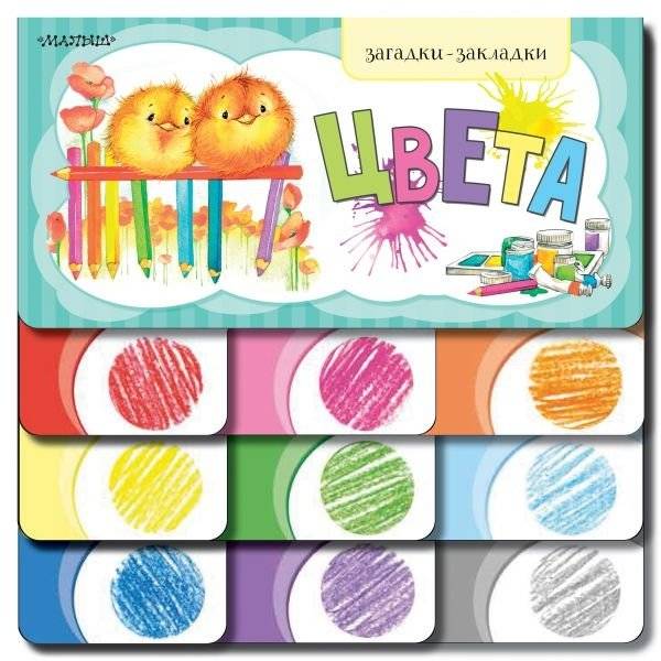 Цвета | Colors