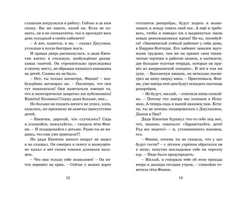 Последнее приключение лета фото книги 5