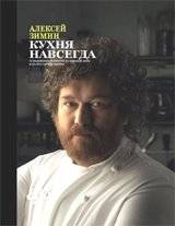 Кухня навсегда | Kitchen Forever