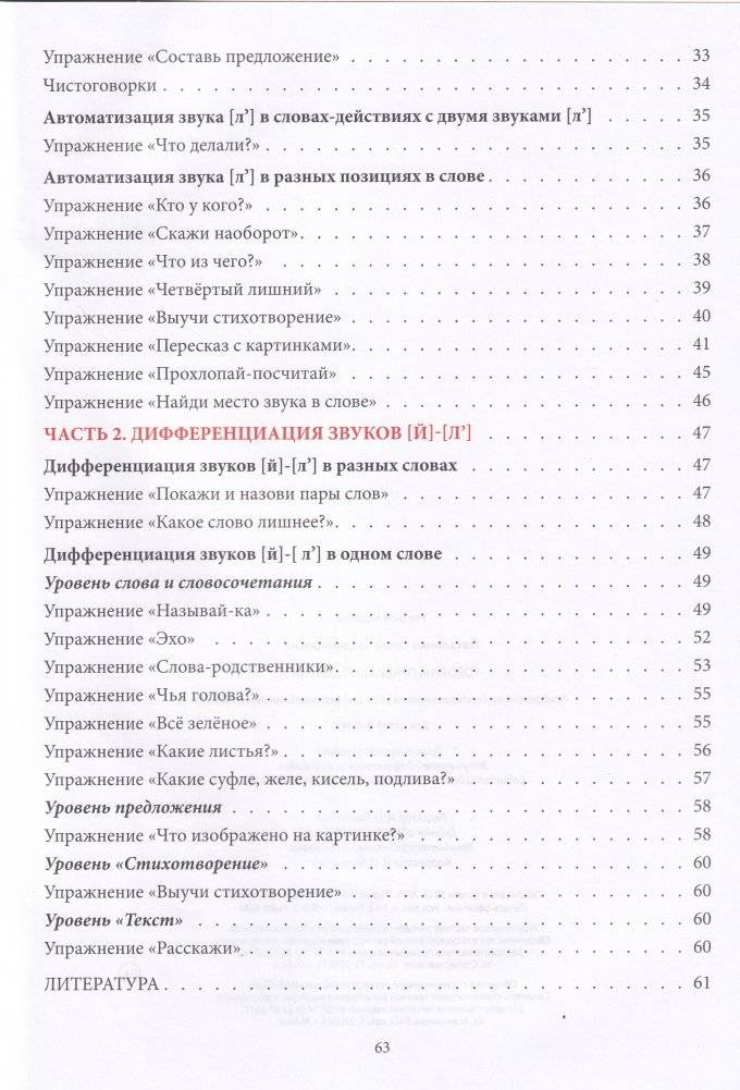 Говорим правильно. Звук [л']. Альбом для автоматизации звука [л'] и дифференциации звуков [л']-[й]. Для детей 4-7 лет фото книги 3