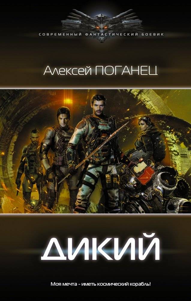 Дикий | Wild