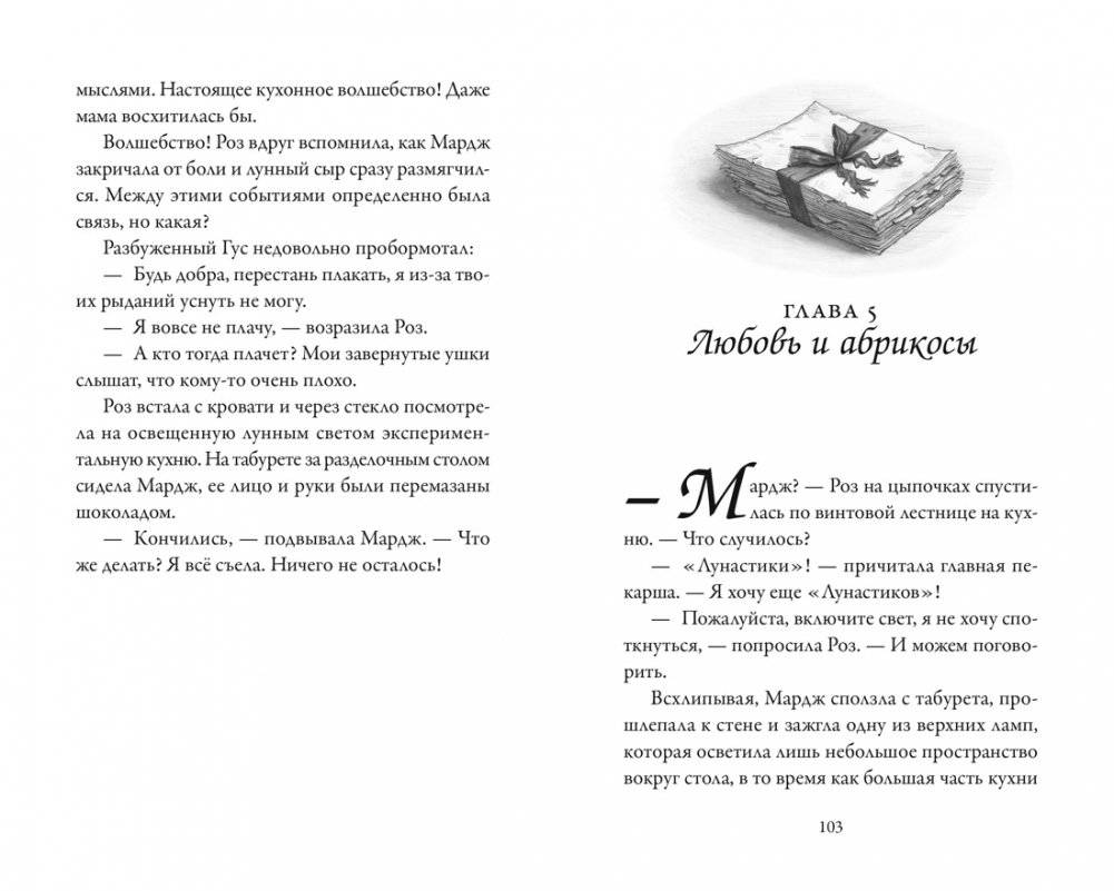 Пекарня Чудсов. Волшебство на один укус фото книги 6