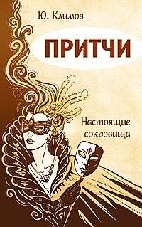 Притчи. Настоящие сокровища | Pritchi. Nastoiashchie sokrovishcha