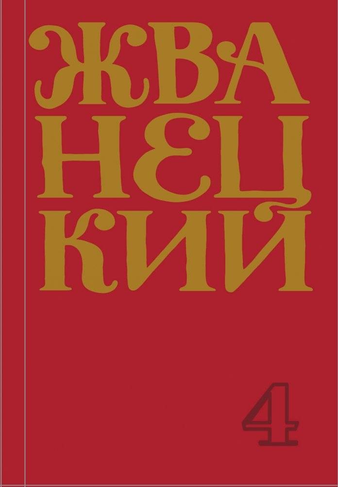 Сборник 90-х годов | 90s Collection