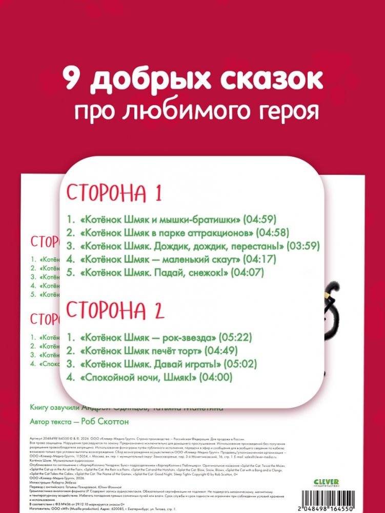 Виниловая пластинка. Котёнок Шмяк. Музыкальные аудиосказки фото книги 3