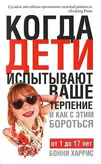 Когда дети испытывают ваше терпение и как с этим бороться | When Children Test Your Patience and How to Deal With It