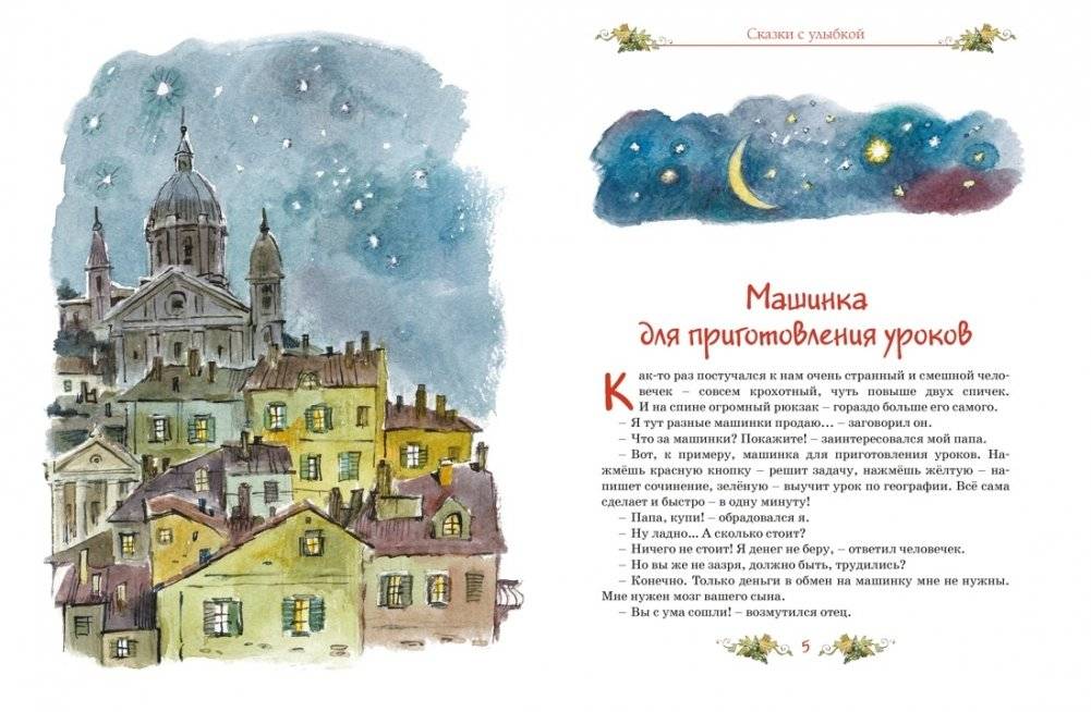 Сказки с улыбкой. Все приключения в одном томе с цветными иллюстрациями фото книги 5