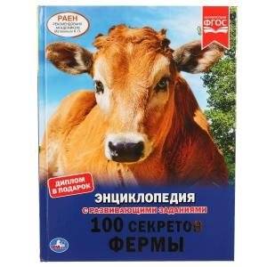 100 секретов фермы | 100 Secrets of the Farm