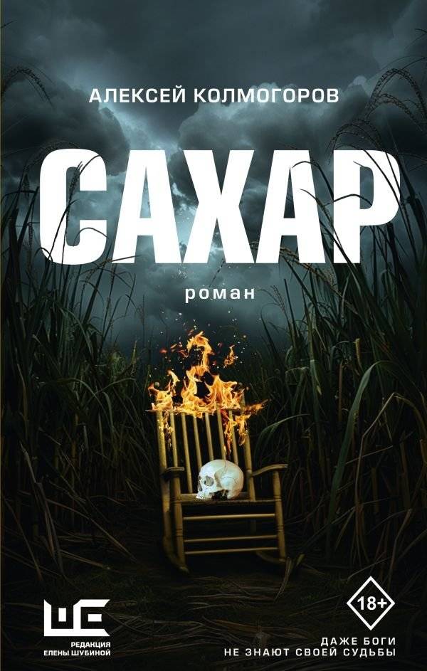 Сахар | Sugar