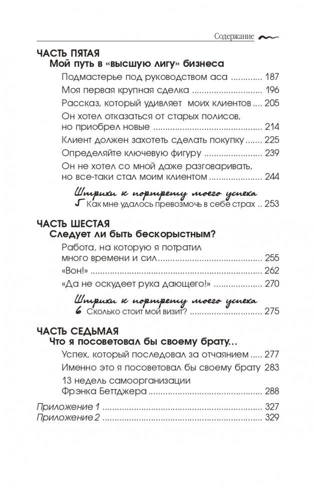 Как стать богатым и счастливым продавцом фото книги 4