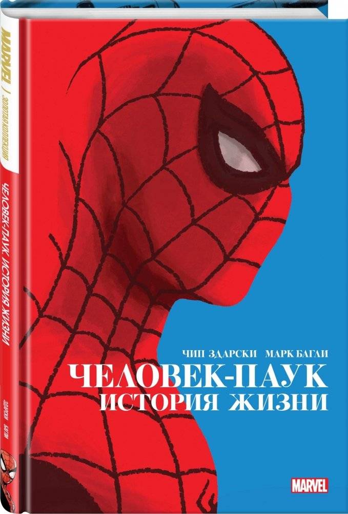 Человек-Паук. История жизни фото книги 2