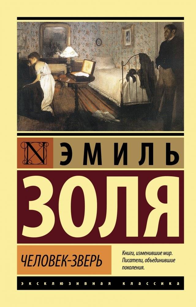 Человек-зверь | The Beast Within