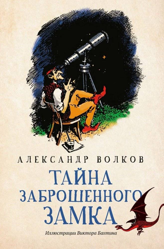 Тайна заброшенного замка | The Secret of the Abandoned Castle