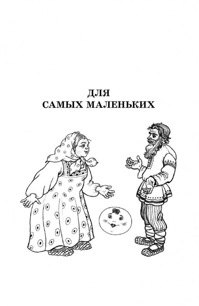 Русские сказки фото книги 5