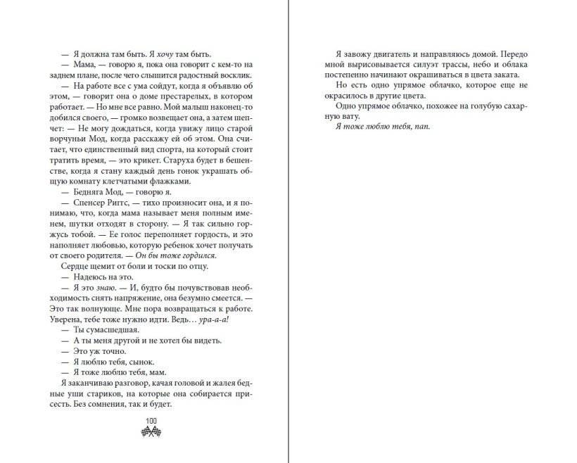 На полной скорости. Вне досягаемости (#1) фото книги 3