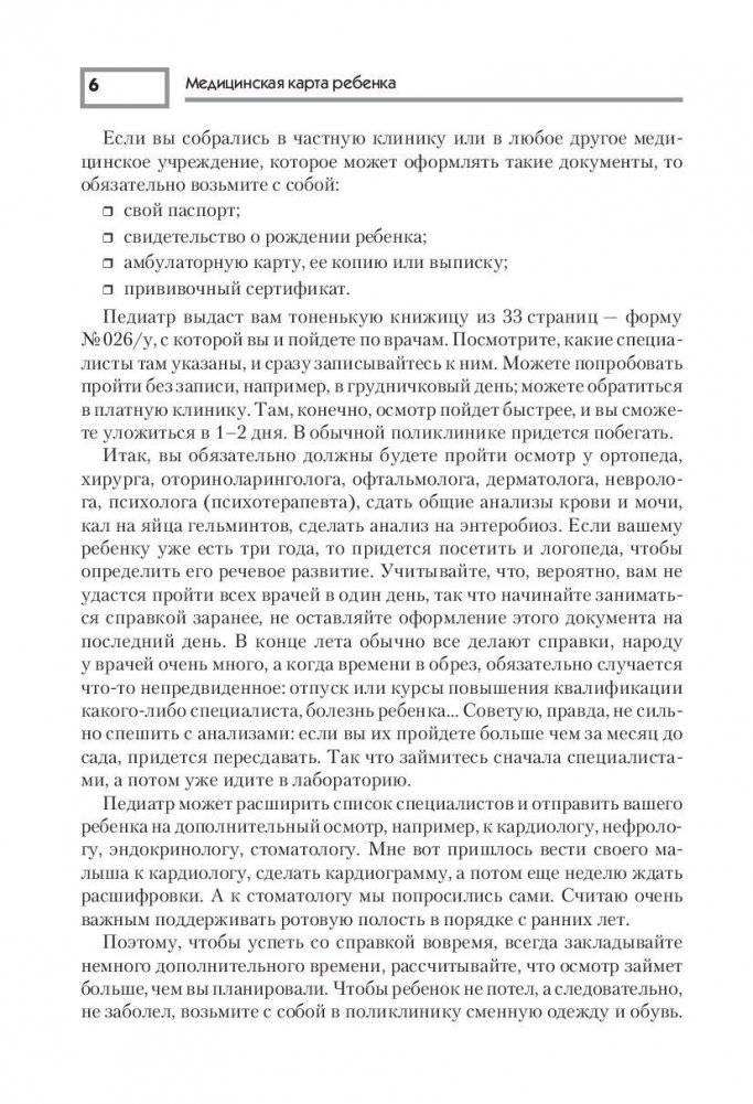 Медицинская карта ребенка фото книги 4