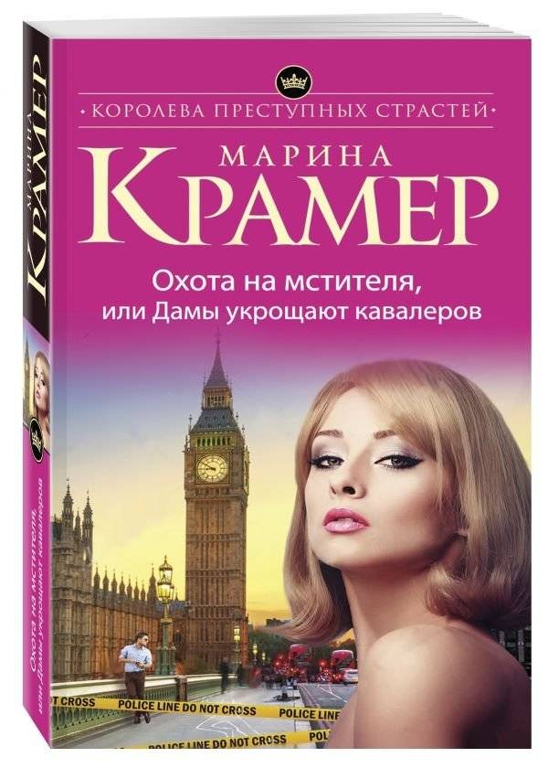 Охота на мстителя, или Дамы укрощают кавалеров | Hunt for the Avenger, or Ladies Tame Gentlemen