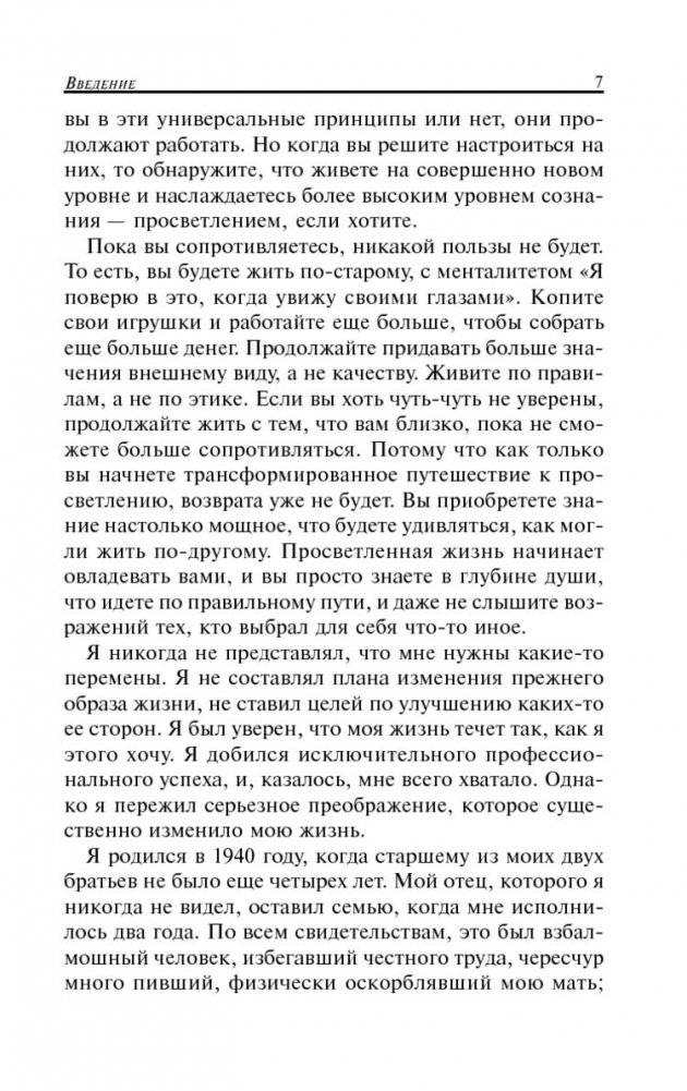 Как поверить в себя фото книги 7