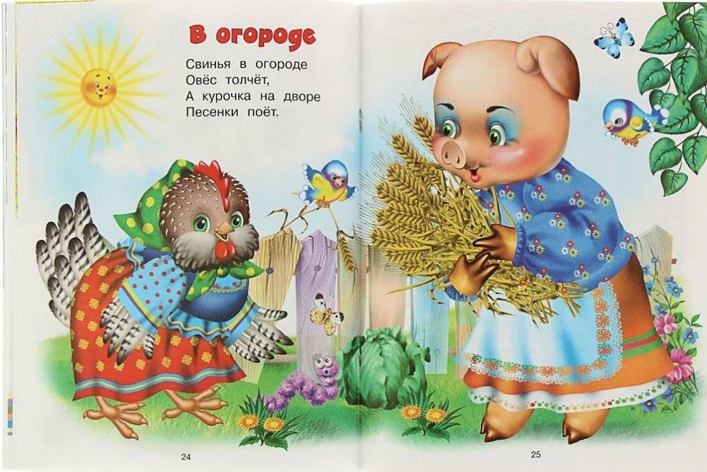 Потешки фото книги 4