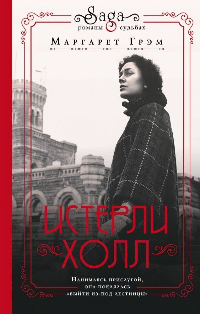 Истерли Холл | Easterly Hall