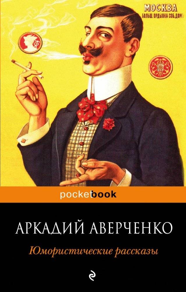 Юмористические рассказы | Humorous Stories