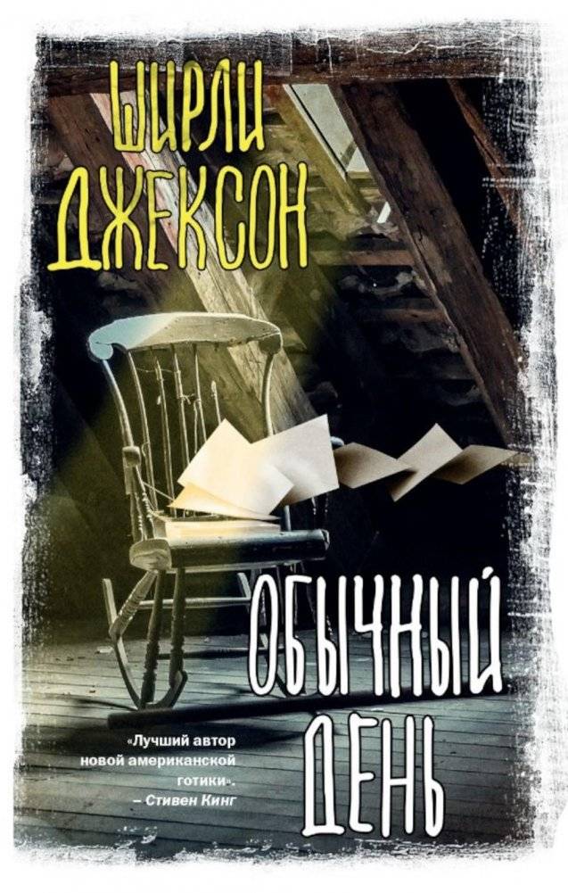 Обычный день. Сборник | An Ordinary Day: A Collection
