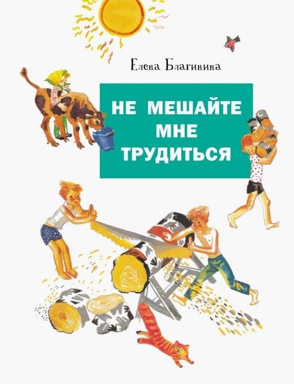 Не мешайте мне трудиться | Don't Disturb Me While I'm Working