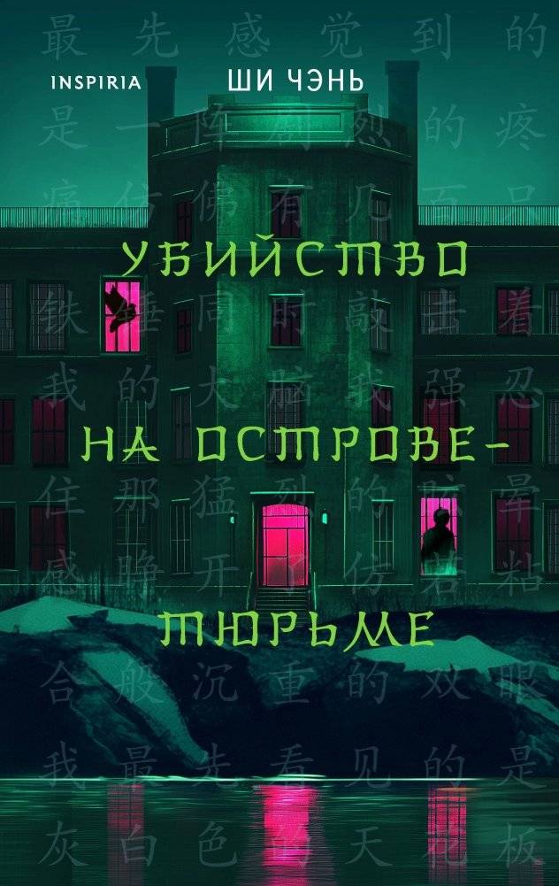 Китайский Шерлок Холмс. Комплект из 2-х книг | The Chinese Sherlock Holmes: 2-Book Set