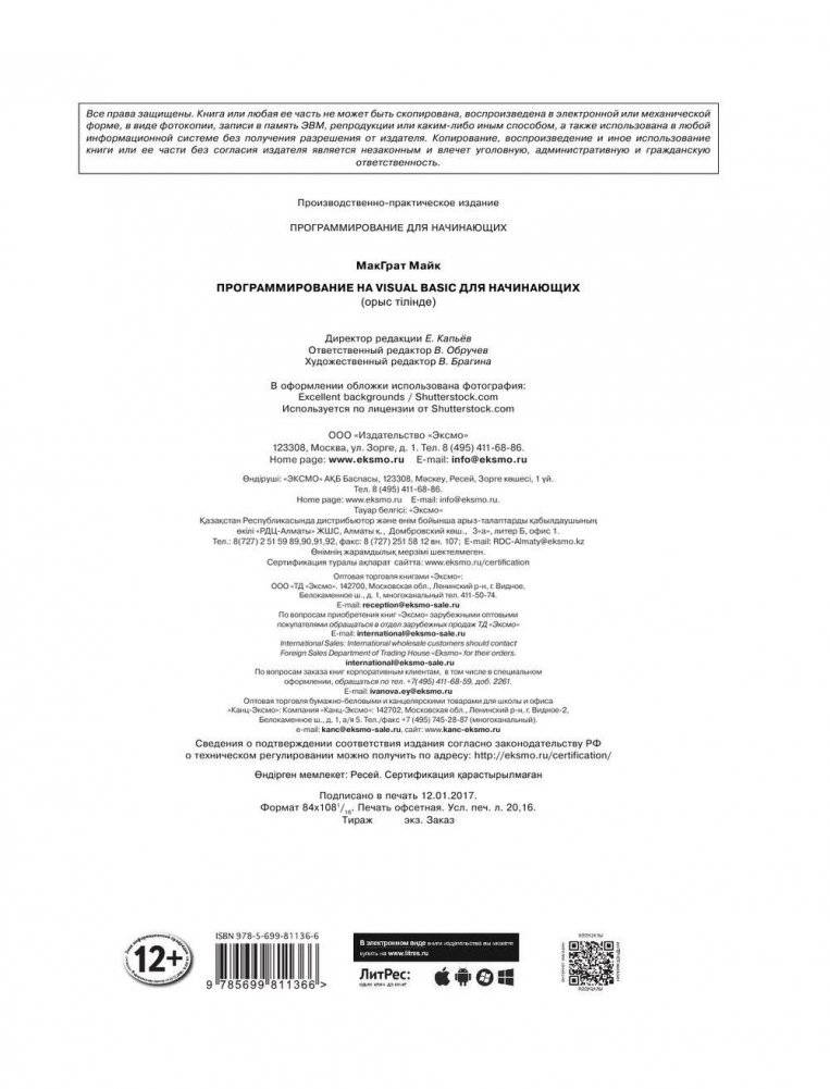 Программирование на Visual Basic для начинающих фото книги 4
