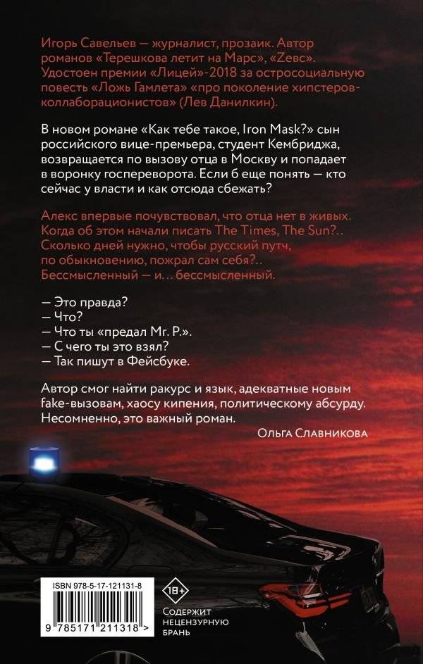 Как тебе такое, Iron Mask? фото книги 2