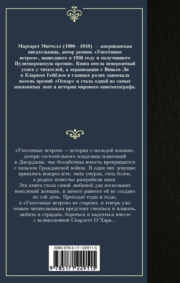 Унесенные ветром. Том 1 фото книги 2