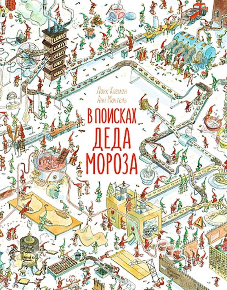 В поисках Деда Мороза | Searching for Santa Claus