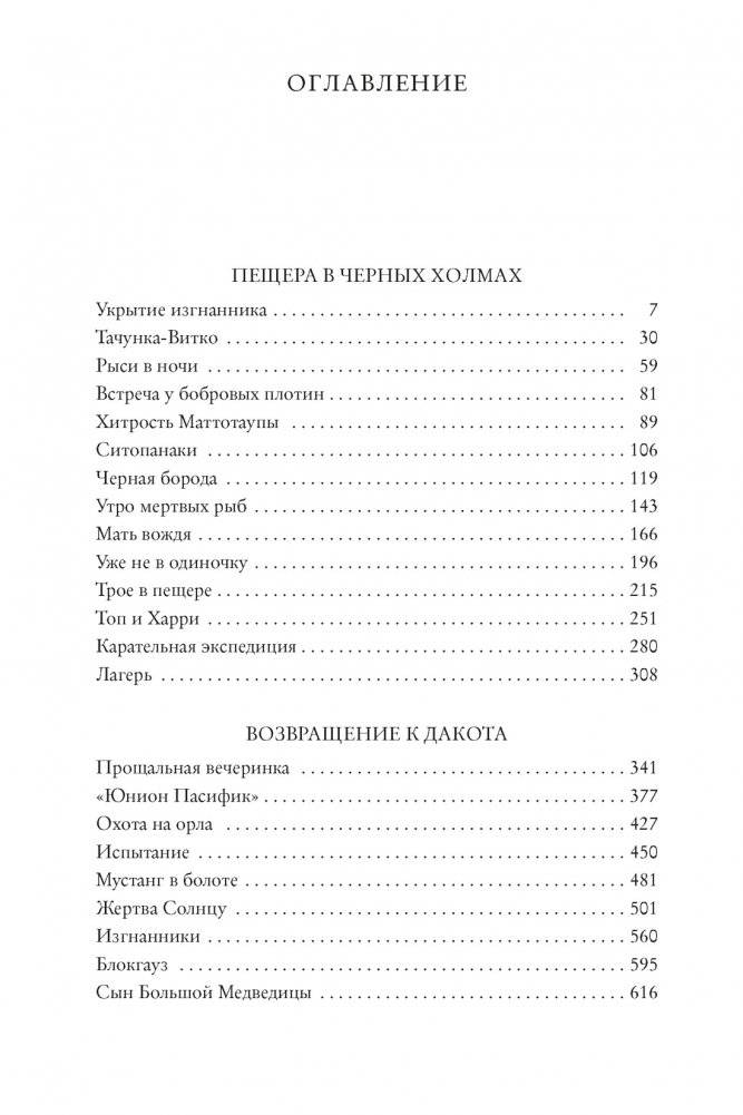 Изгнанники, или Топ и Харри фото книги 2