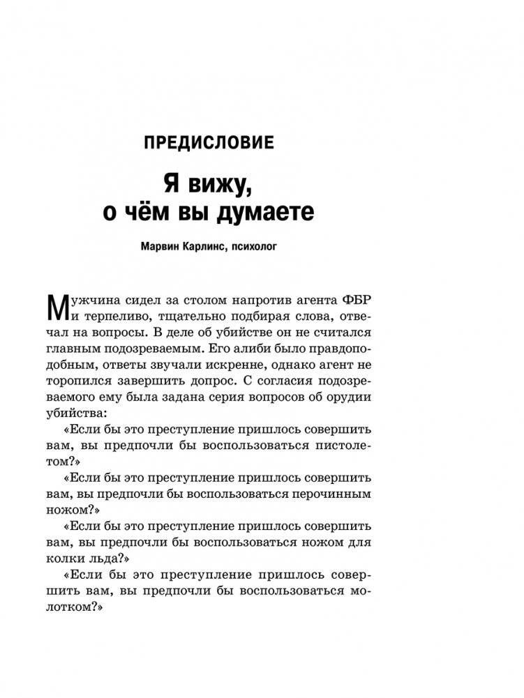Я вижу, о чем вы думаете фото книги 3