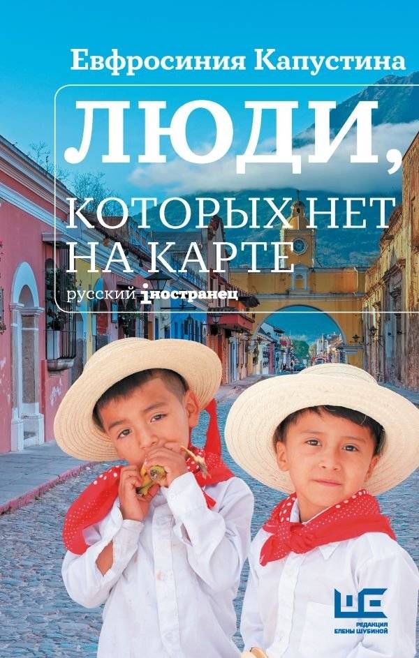 Люди, которых нет на карте | People Not on the Map
