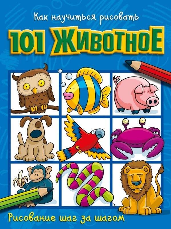 Как научиться рисовать 101 животное | How to Draw 101 Animals