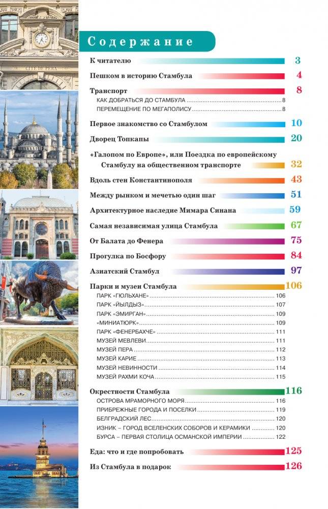 Стамбул. Маршруты для путешествий фото книги 3