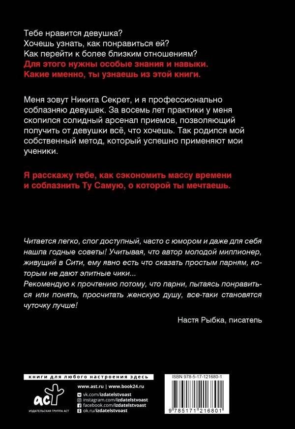 Ослам не дают! Львиная инструкция по соблазнению топовых женщин фото книги 2