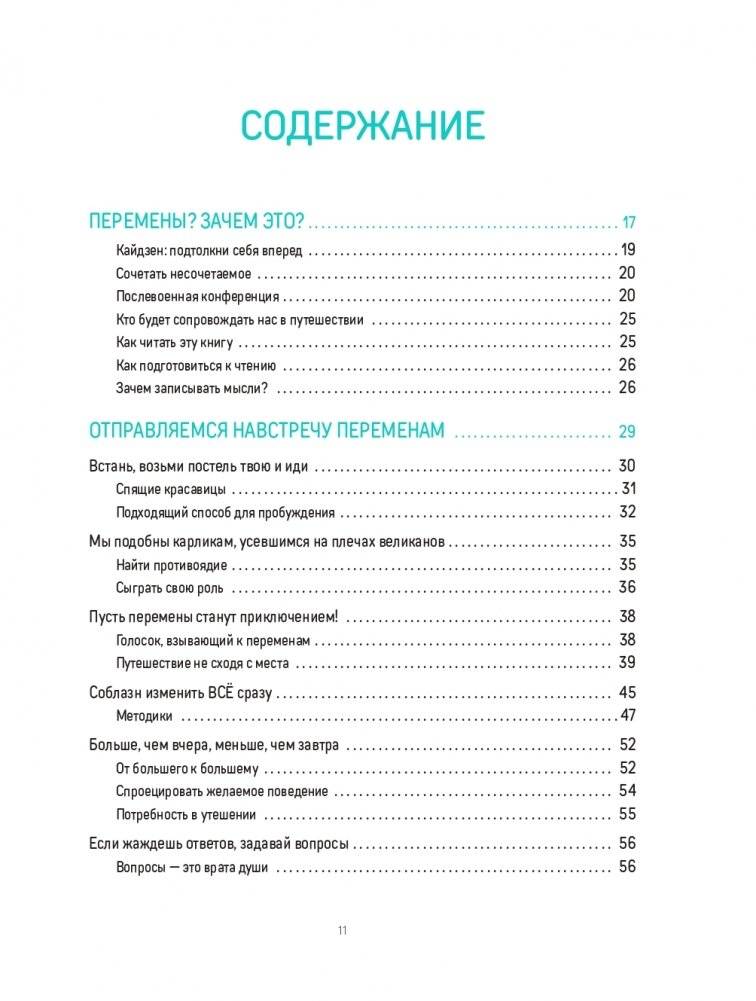 Меняться вместе с кайдзен. Каким будет следующий шаг? фото книги 2