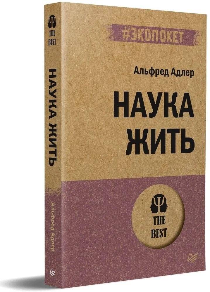 Наука жить | The Science of Living