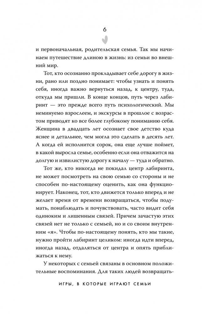 Игры, в которые играют семьи фото книги 7